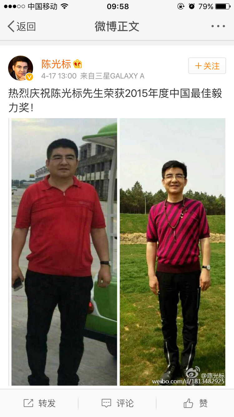 陳光標瘦身成功 給自己頒發(fā)最佳毅力獎
