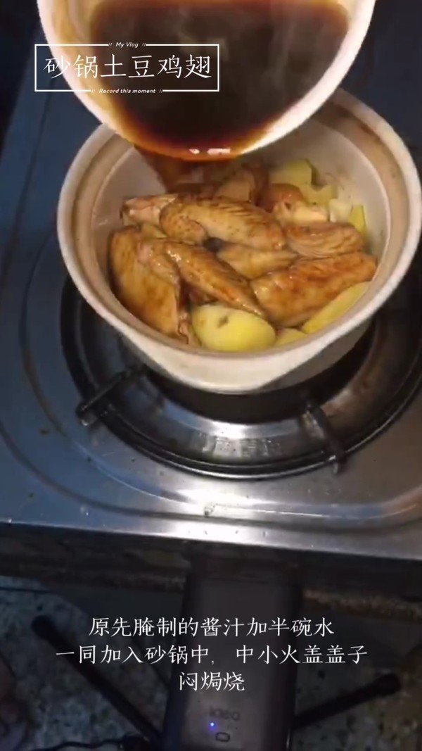 米飯的殺手~砂鍋土豆?fàn)F雞翅的做法-家常味燜菜譜-易網(wǎng)健康養(yǎng)生網(wǎng) 米飯的殺手~砂鍋土豆?fàn)F雞翅的做法-家常味燜菜譜