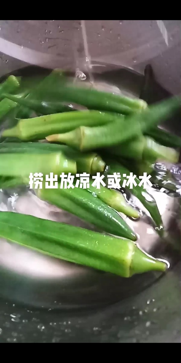 白灼秋葵的做法-酸甜味拌菜譜