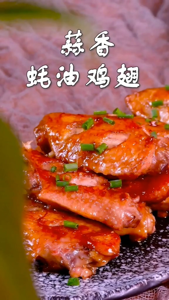 蒜香蠔油雞翅的做法-蒜香味炒菜譜-易網健康養生網 蒜香蠔油雞翅的做法-蒜香味炒菜譜