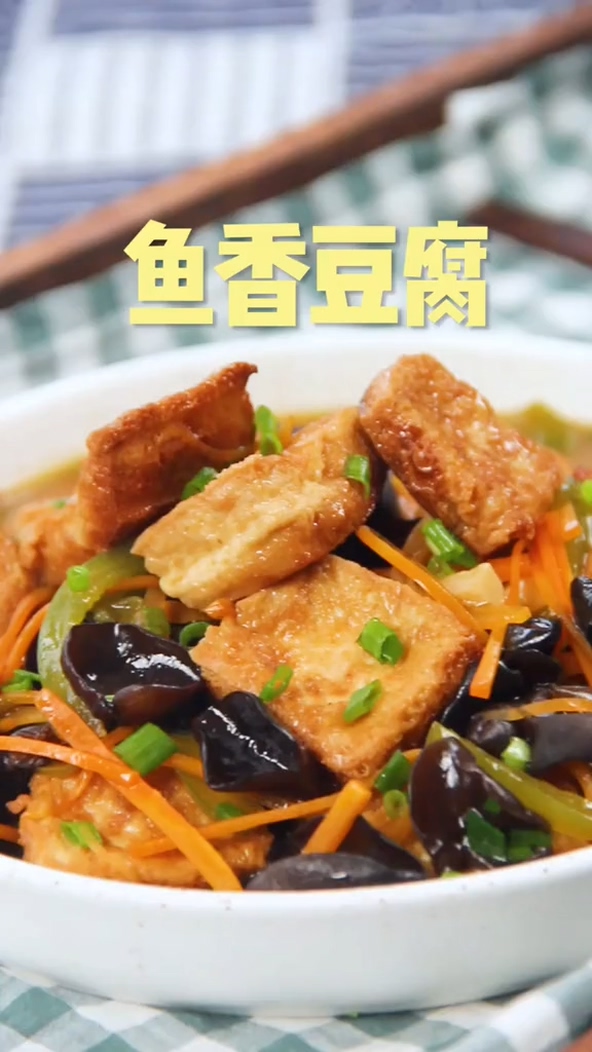 魚香豆腐的做法-家常味炒菜譜