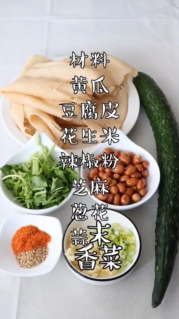 爽口涼拌菜的做法-咸鮮味拌菜譜