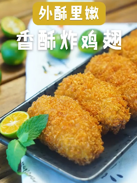 香酥炸雞翅的做法-家常味炒菜譜-易網健康養生網 香酥炸雞翅的做法-家常味炒菜譜