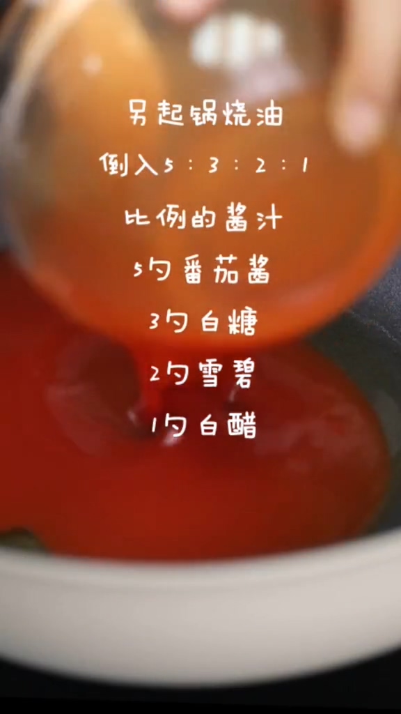 糖醋里脊的做法-家常味炒菜譜