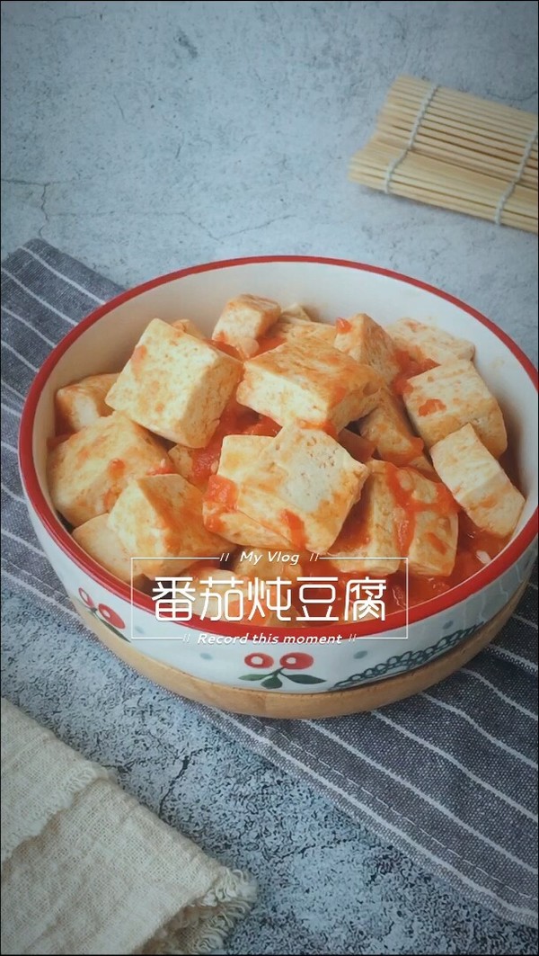 番茄燉豆腐的做法-家常味燉菜譜-易網健康養生網 番茄燉豆腐的做法-家常味燉菜譜