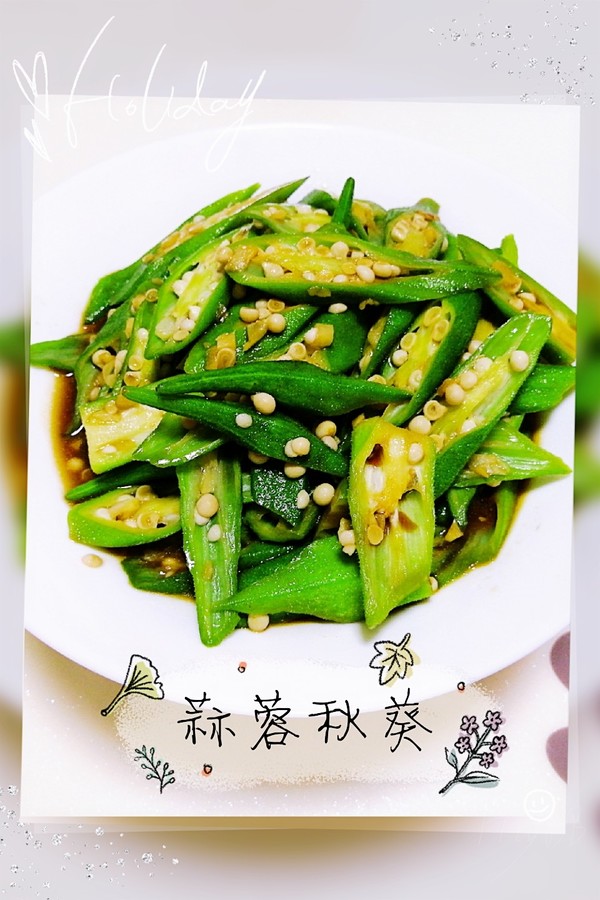 蒜蓉秋葵的做法-家常味炒菜譜-易網健康養生網 蒜蓉秋葵的做法-家常味炒菜譜