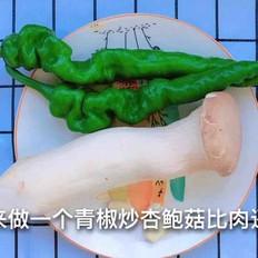 青椒炒杏鮑菇的做法-咸鮮味炒菜譜