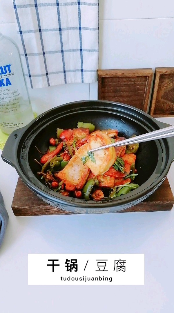 干鍋豆腐的做法-咸鮮味燜菜譜-易網健康養生網 干鍋豆腐的做法-咸鮮味燜菜譜