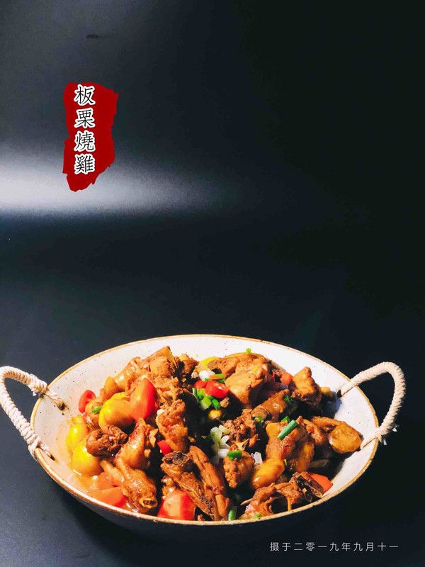 板栗燒雞的做法-醬香味燒菜譜-易網(wǎng)健康養(yǎng)生網(wǎng) 板栗燒雞的做法-醬香味燒菜譜