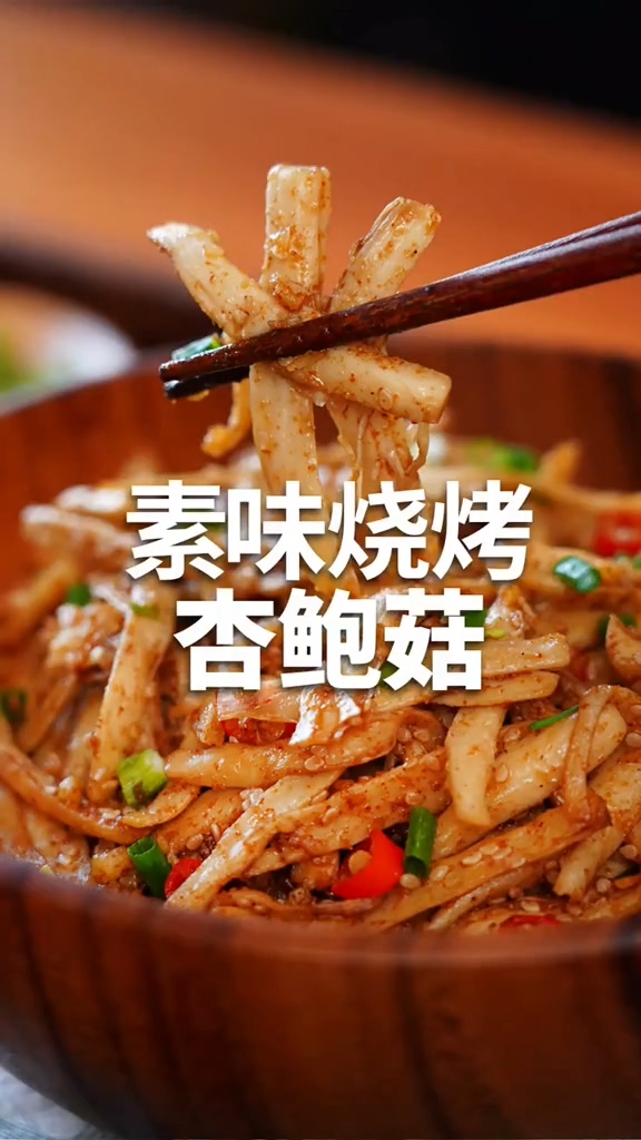 素味燒烤杏鮑菇的做法-家常味炒菜譜-易網健康養生網 素味燒烤杏鮑菇的做法-家常味炒菜譜