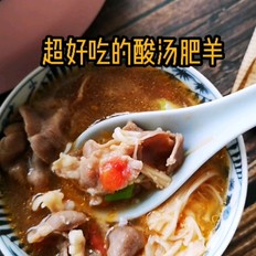 秋冬超適合，爆好吃酸湯肥羊的做法-酸辣味煮菜譜