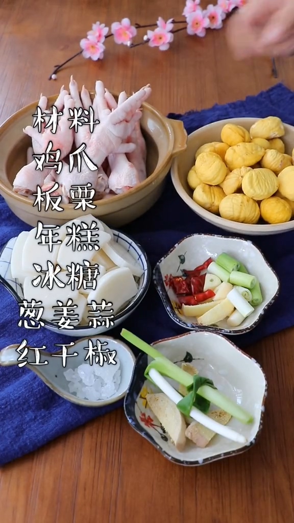 板栗燒雞爪的做法-咸鮮味燒菜譜