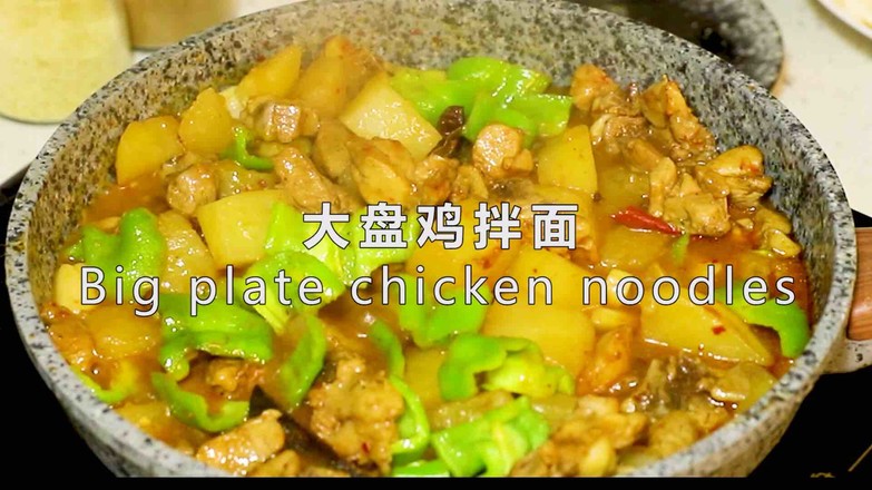 大盤雞拌面的做法-家常味炒菜譜-易網健康養生網 大盤雞拌面的做法-家常味炒菜譜