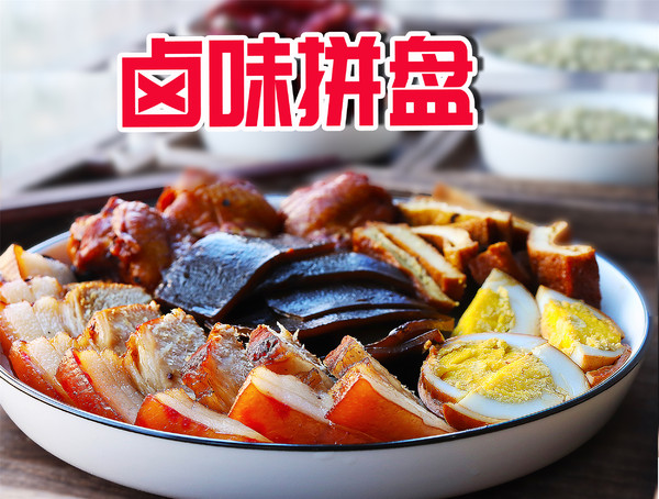 鹵味拼盤的做法-咸鮮味煮菜譜-易網健康養生網 鹵味拼盤的做法-咸鮮味煮菜譜