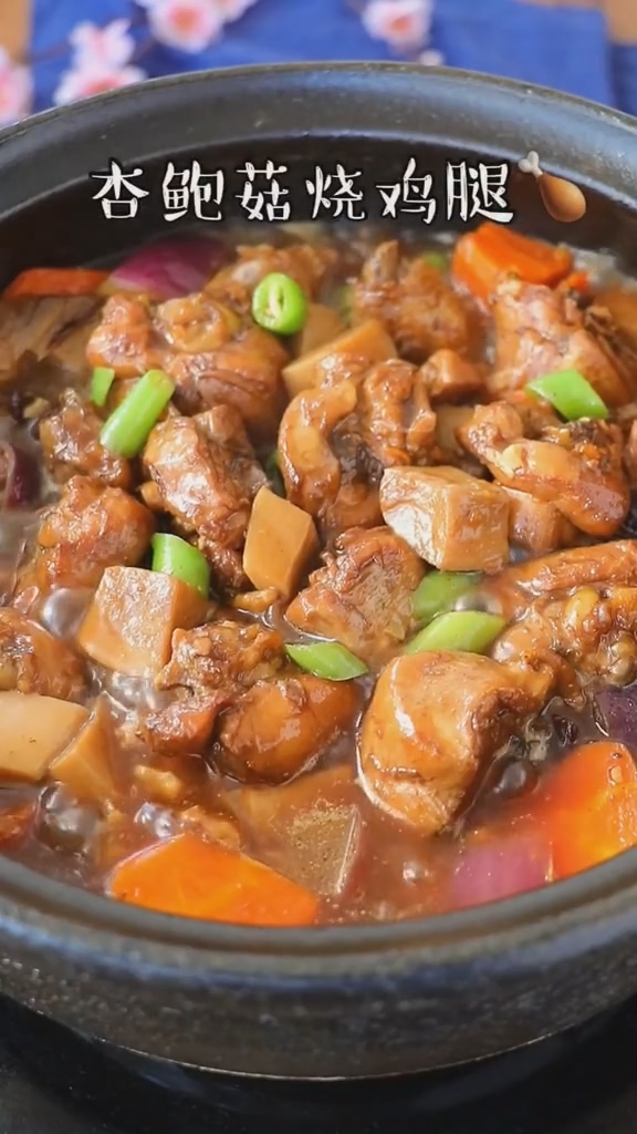 杏鮑菇燒雞腿的做法-咸鮮味燉菜譜-易網(wǎng)健康養(yǎng)生網(wǎng) 杏鮑菇燒雞腿的做法-咸鮮味燉菜譜