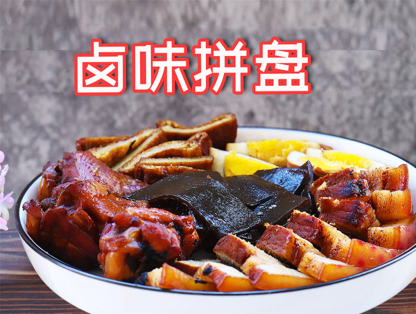鹵味拼盤的做法-咸鮮味煮菜譜-易網健康養生網 鹵味拼盤的做法-咸鮮味煮菜譜
