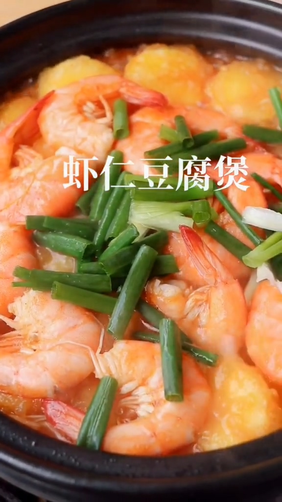 蝦仁豆腐煲的做法-家常味炒菜譜-易網健康養生網 蝦仁豆腐煲的做法-家常味炒菜譜