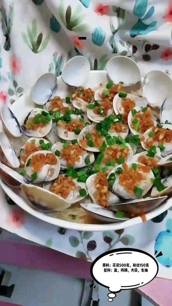 蒜蓉粉絲蒸花貝的做法-咸鮮味蒸菜譜