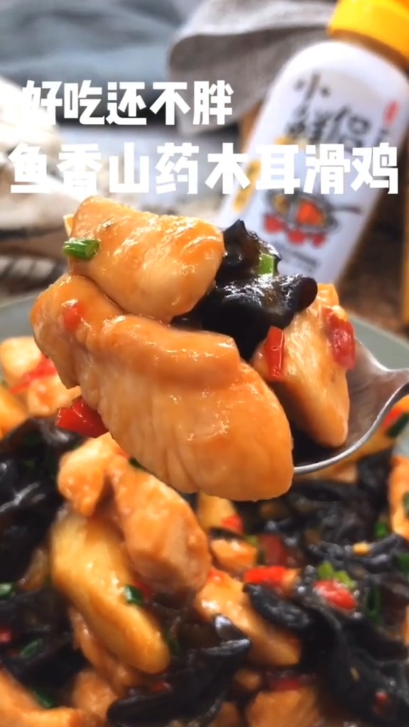 山藥木耳滑雞的做法-魚香味炒菜譜-易網健康養生網 山藥木耳滑雞的做法-魚香味炒菜譜