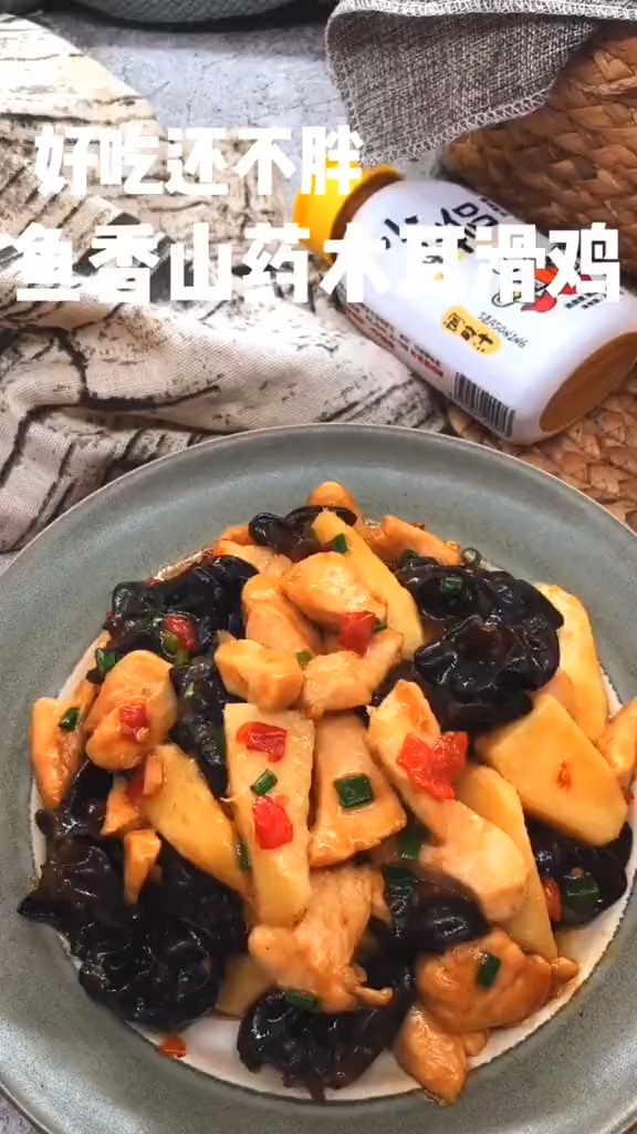 山藥木耳滑雞的做法-魚香味炒菜譜-易網健康養生網 山藥木耳滑雞的做法-魚香味炒菜譜