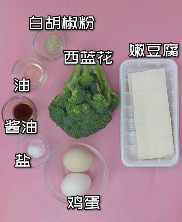 減肥餐 | 西藍花豆腐蛋羹的做法-咸鮮味蒸菜譜-易網<a href=http://www.aoa7937.com/ target=_blank class=infotextkey>健康養(yǎng)生</a>網 減肥餐 | 西藍花豆腐蛋羹的做法-咸鮮味蒸菜譜