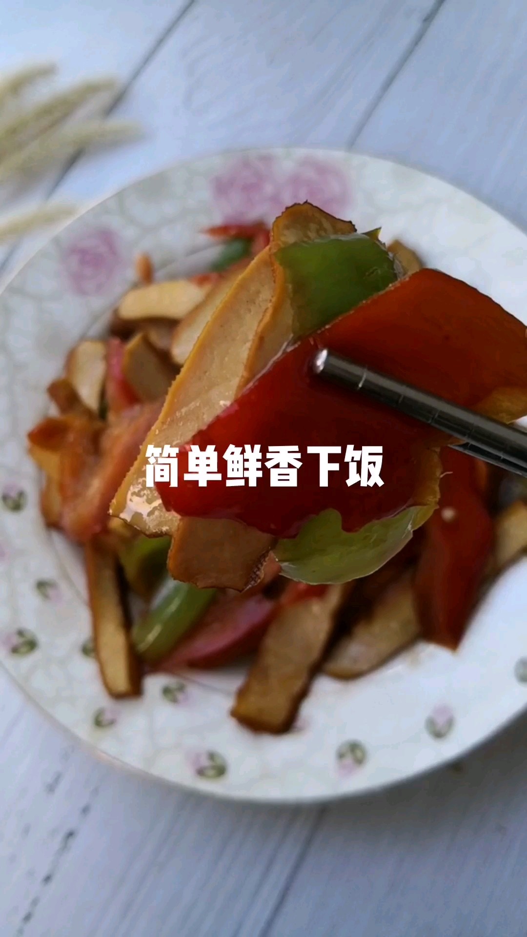 尖椒豆腐干的做法-家常味炒菜譜-易網健康養生網 尖椒豆腐干的做法-家常味炒菜譜