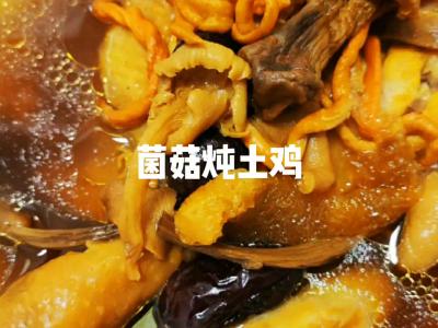 滋補(bǔ)菌菇雞湯，營(yíng)養(yǎng)又美味！的做法-家常味燉菜譜