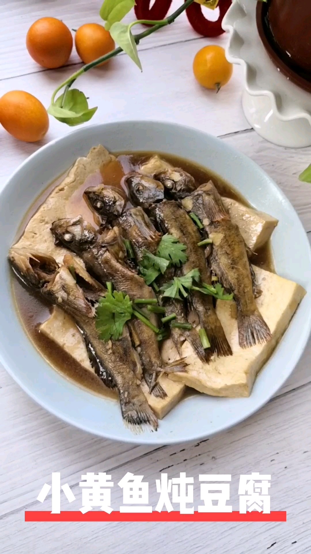 小黃魚燉豆腐的做法-咸鮮味燉菜譜-易網(wǎng)健康養(yǎng)生網(wǎng) 小黃魚燉豆腐的做法-咸鮮味燉菜譜