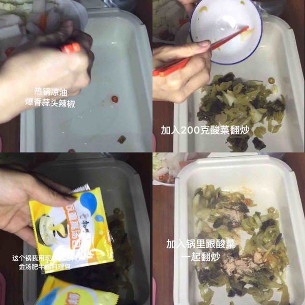 可以喝湯唰菜～酸湯肥牛鍋的做法-家常味煮菜譜