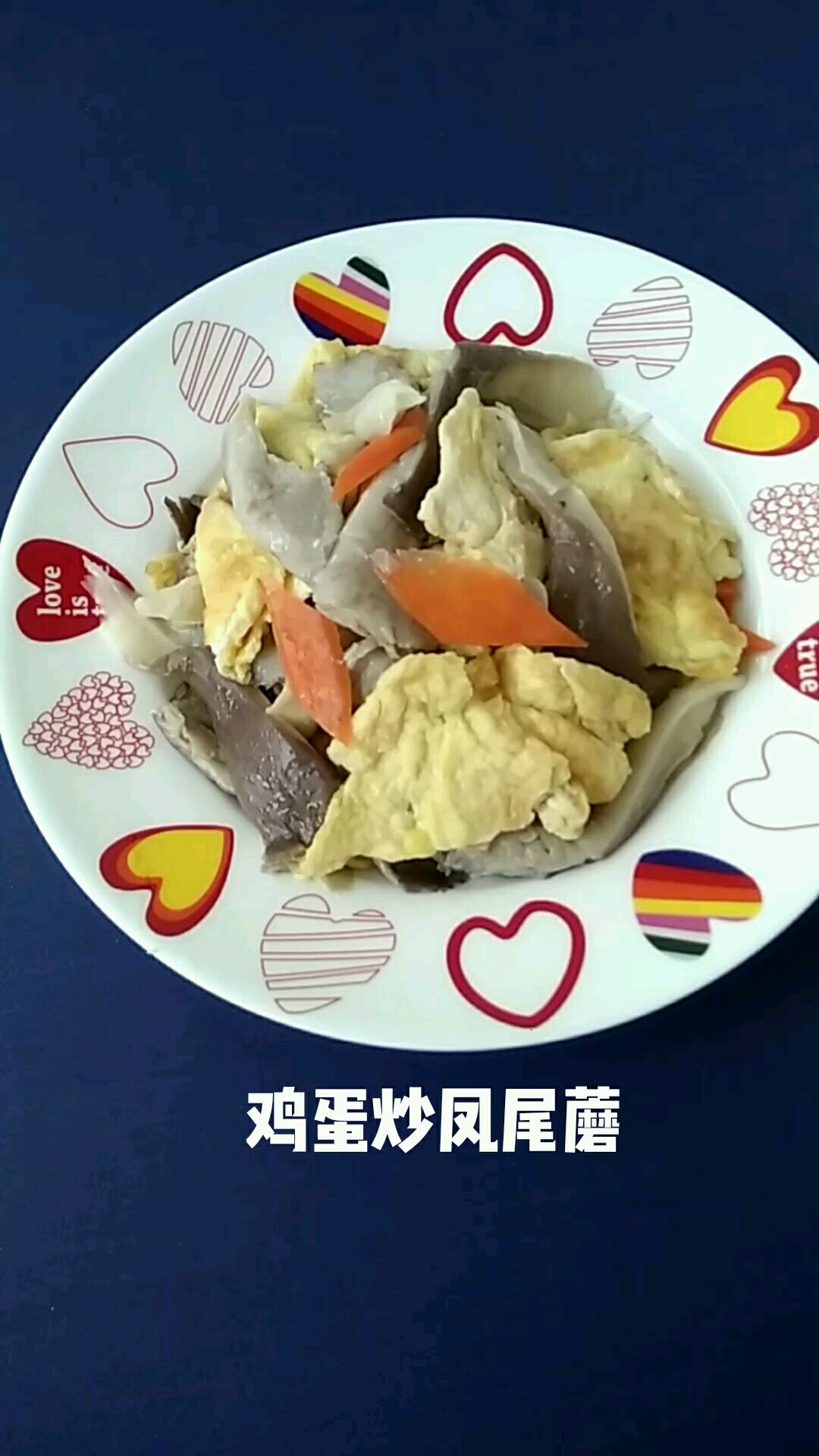 雞蛋炒鳳尾蘑的做法-咸鮮味炒菜譜-易網(wǎng)健康養(yǎng)生網(wǎng) 雞蛋炒鳳尾蘑的做法-咸鮮味炒菜譜