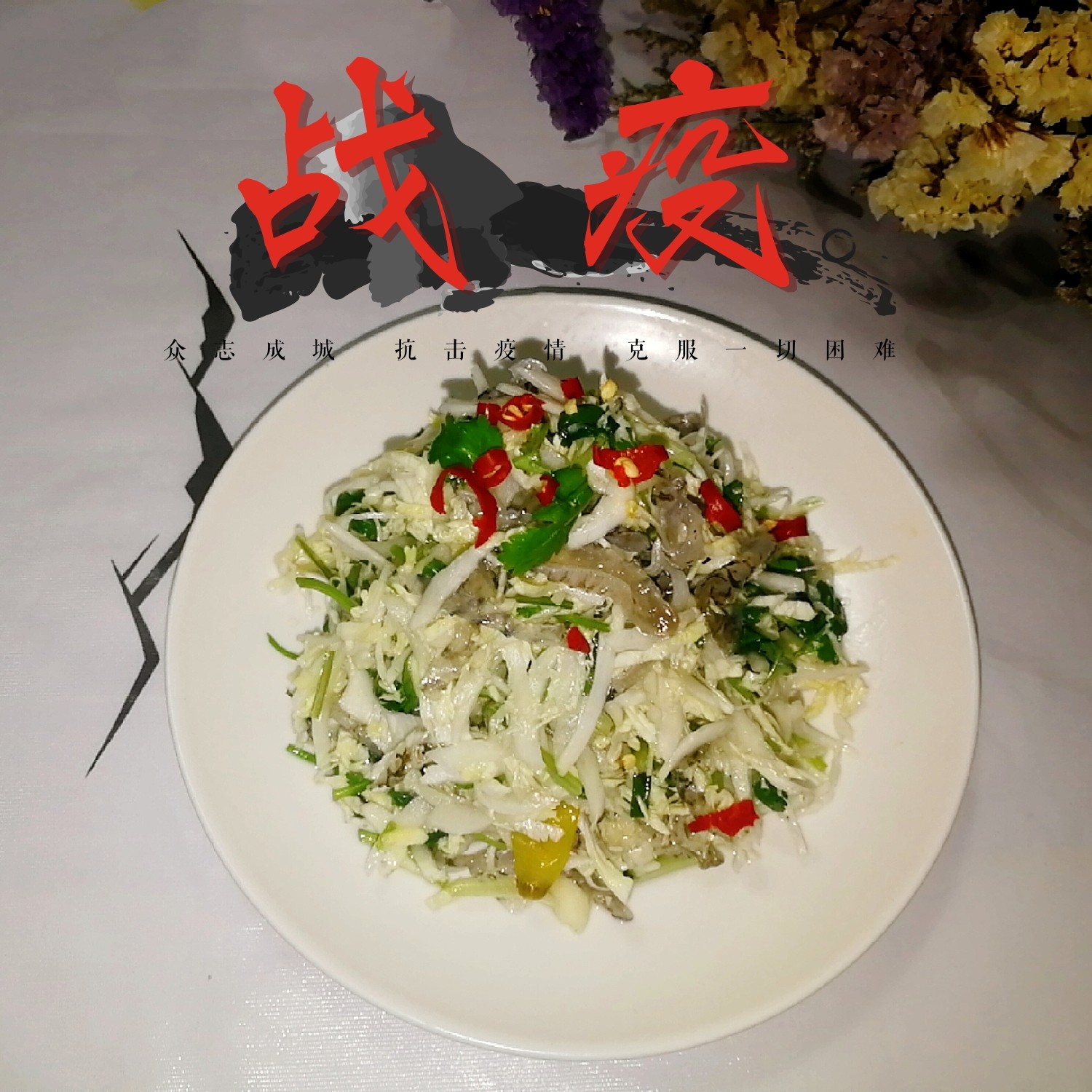 白菜心拌魚皮的做法-酸甜味拌菜譜-易網健康養生網 白菜心拌魚皮的做法-酸甜味拌菜譜