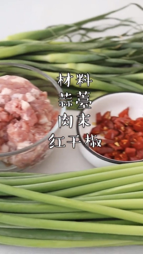 蒜苔炒肉末的做法-咸鮮味炒菜譜