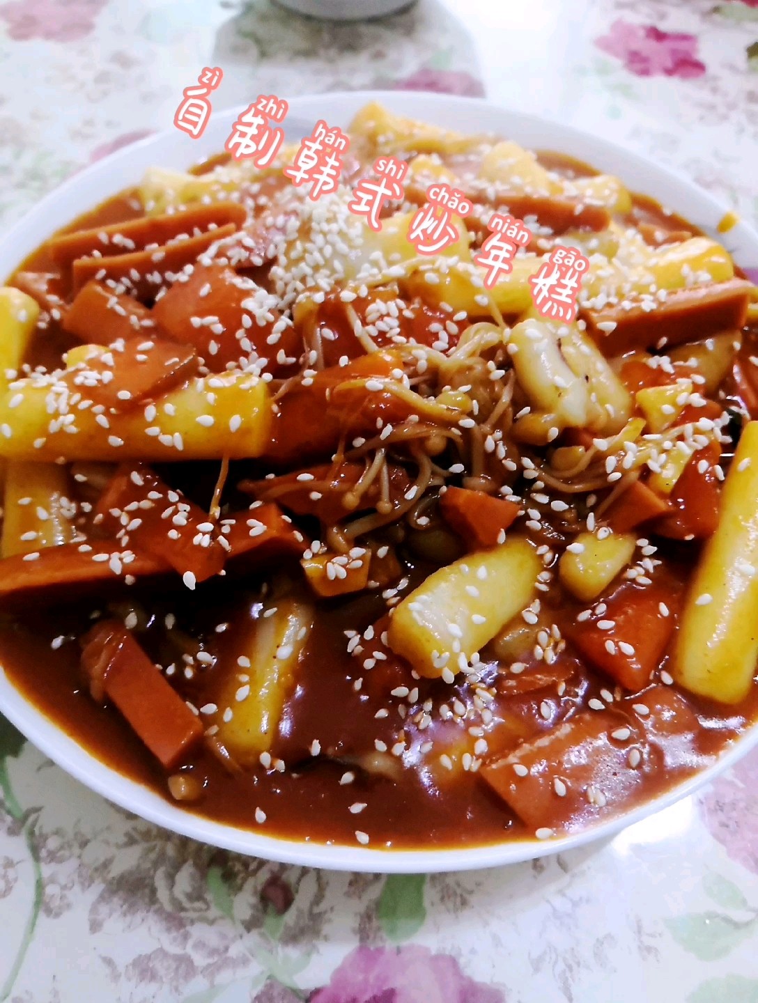 韓式炒年糕的做法-家常味炒菜譜