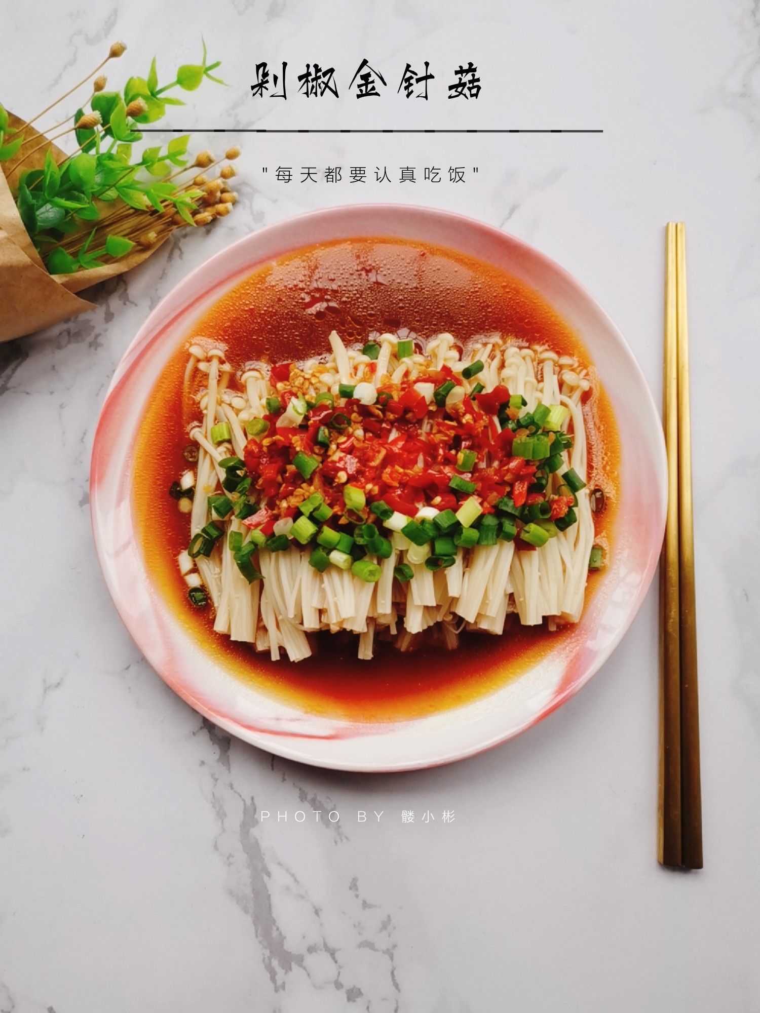 剁椒金針菇的做法-咸鮮味煮菜譜-易網(wǎng)健康養(yǎng)生網(wǎng) 剁椒金針菇的做法-咸鮮味煮菜譜