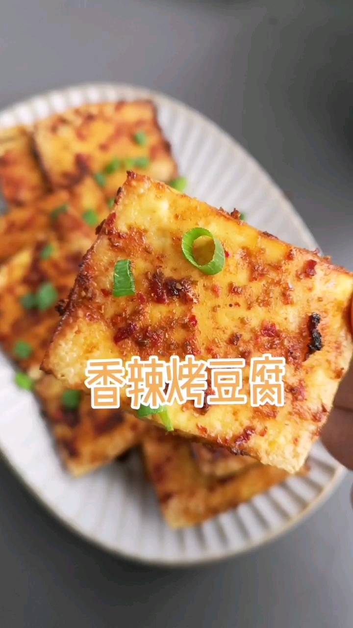 停不下來的美味，香辣烤豆腐的做法-香辣味烤菜譜
