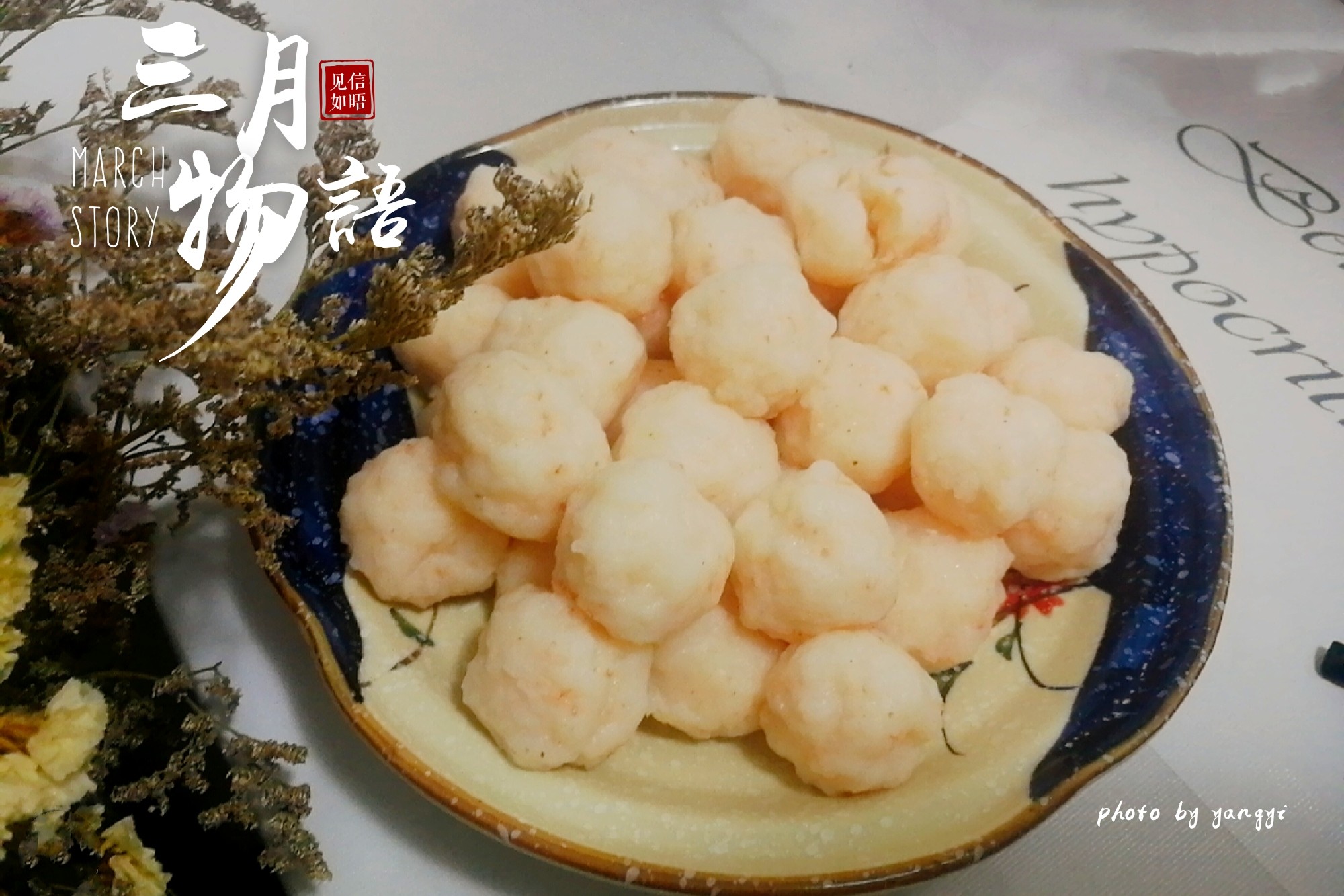 手工蝦丸的做法-咸鮮味煮菜譜-易網(wǎng)健康養(yǎng)生網(wǎng) 手工蝦丸的做法-咸鮮味煮菜譜