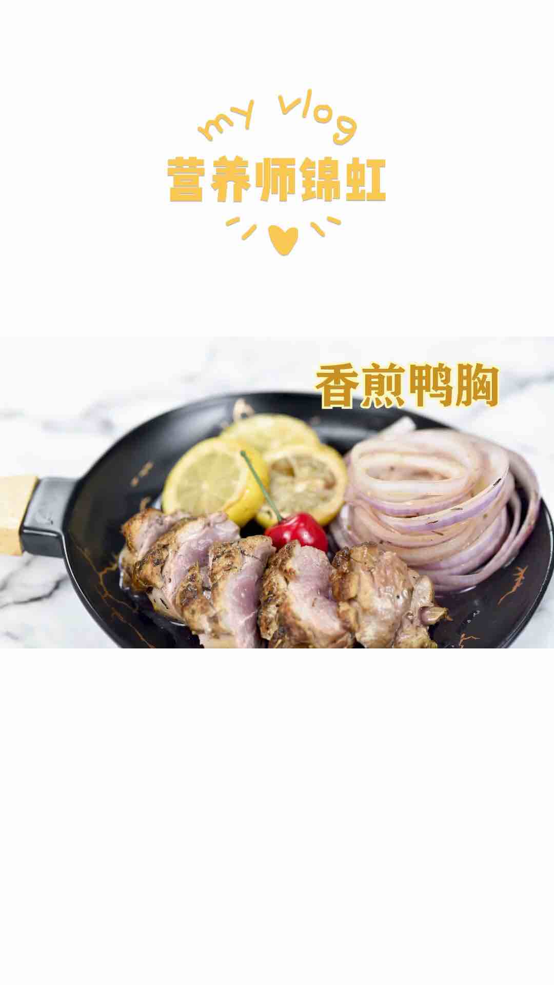 香煎鴨胸的做法-家常味煎菜譜