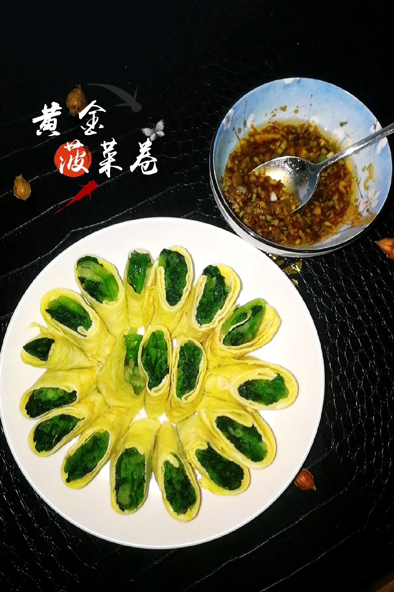 黃金菠菜卷的做法-家常味其它工藝菜譜-易網(wǎng)健康養(yǎng)生網(wǎng) 黃金菠菜卷的做法-家常味其它工藝菜譜