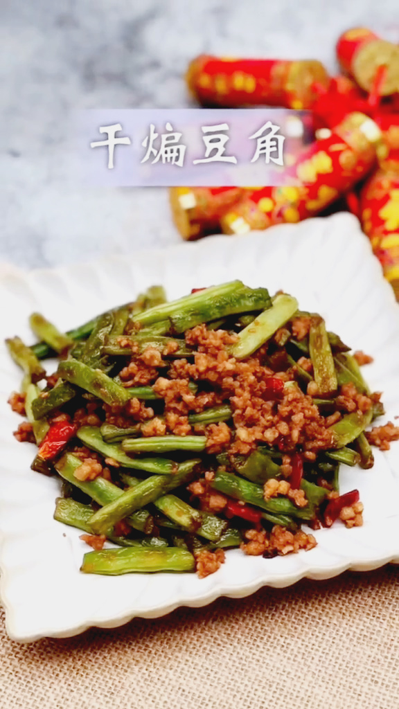 干煸豆角的做法-香辣味炒菜譜-易網健康養生網 干煸豆角的做法-香辣味炒菜譜