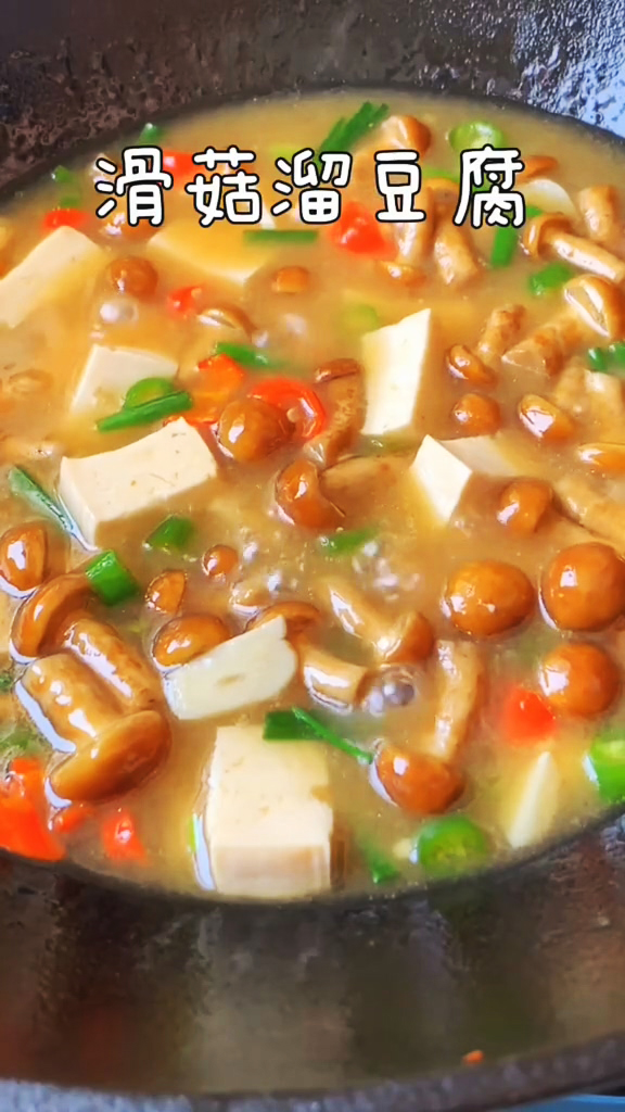滑菇溜豆腐的做法-咸鮮味熘菜譜-易網健康養生網 滑菇溜豆腐的做法-咸鮮味熘菜譜