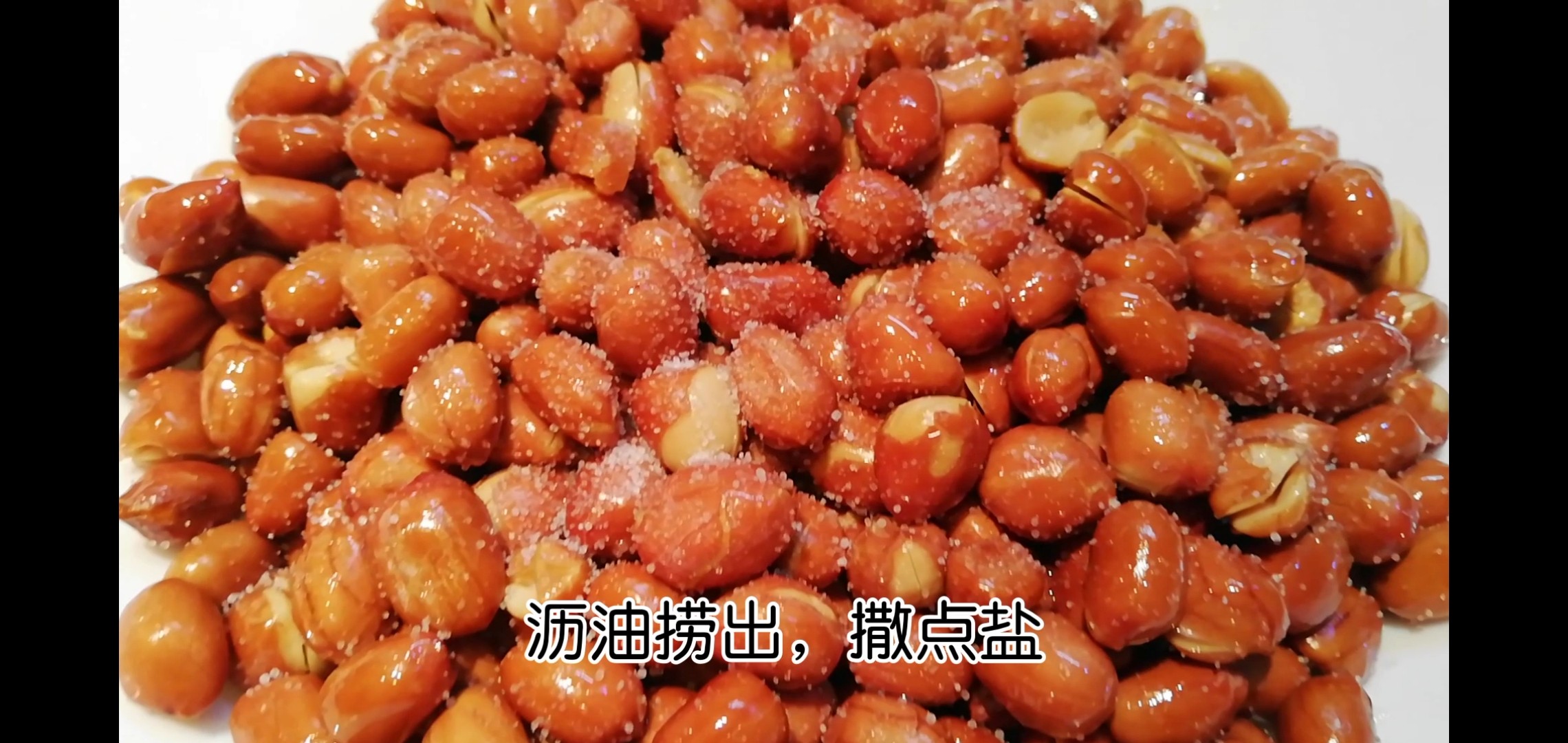 油炸花生米的做法-家常味炸菜譜