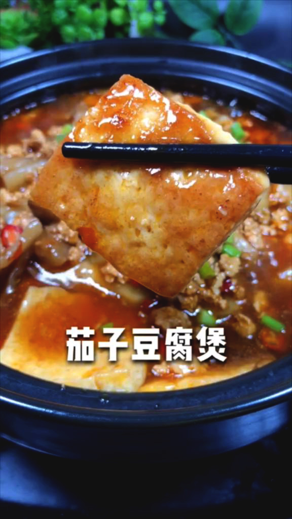 茄子豆腐煲的做法-家常味炒菜譜-易網健康養生網 茄子豆腐煲的做法-家常味炒菜譜