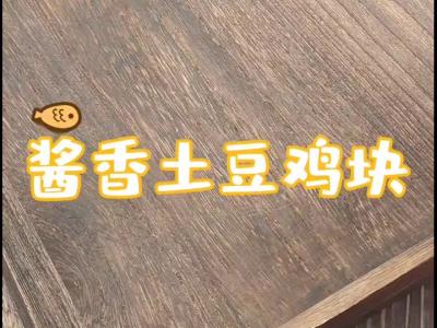 醬香土豆雞塊的家常做法，土豆的軟糯配上雞肉的湯汁，營養又好吃的做法-家常味燉菜譜