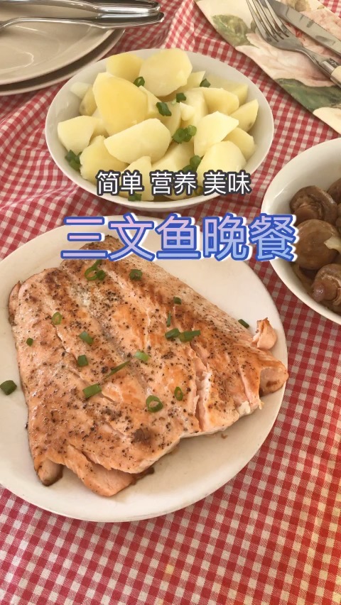 三文魚晚餐的做法-咸鮮味煎菜譜