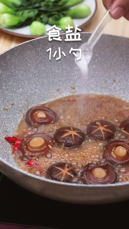香菇燒油菜的做法-咸鮮味炒菜譜