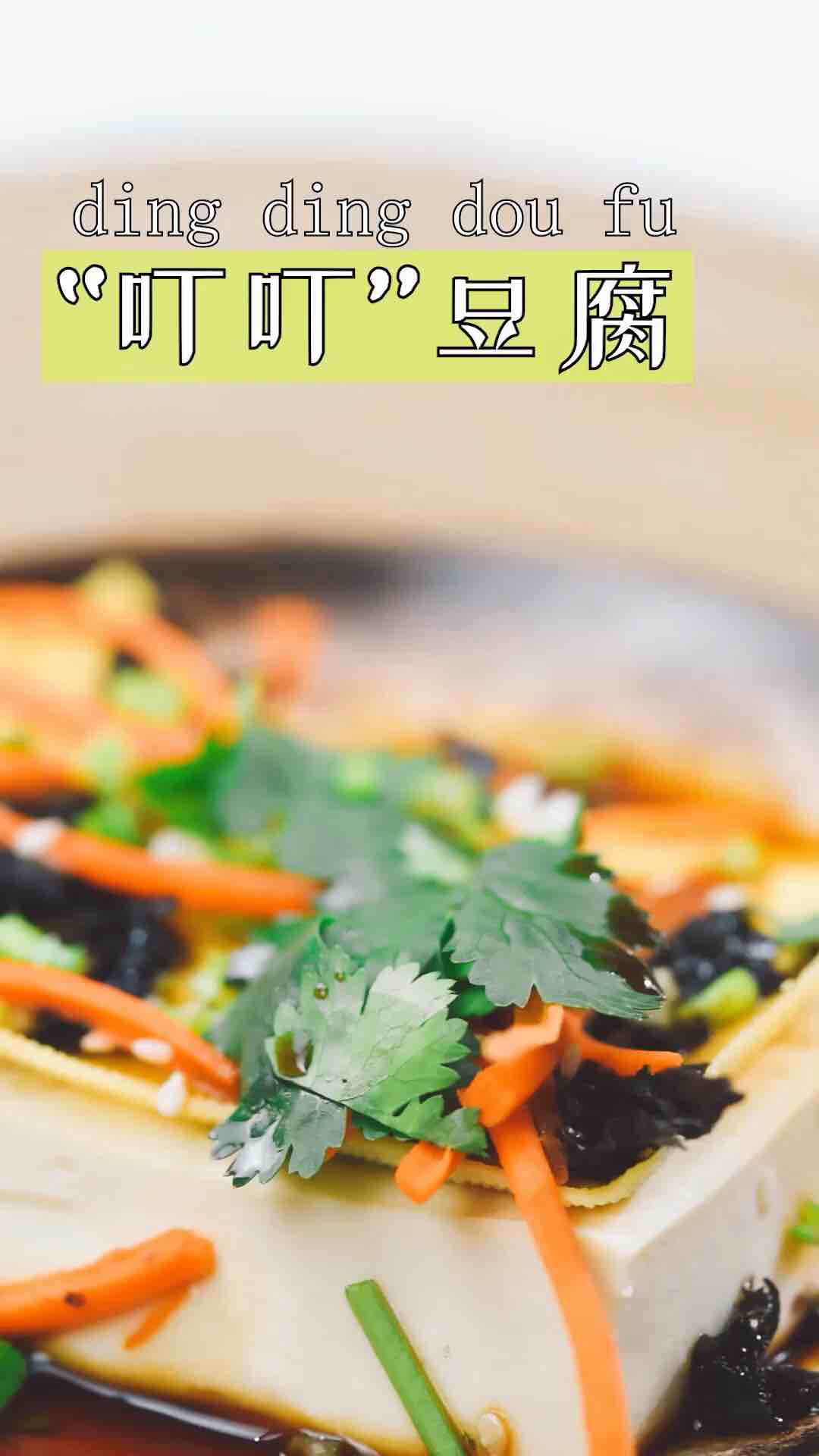 簡單又低卡的“叮叮”豆腐的做法-家常味微波菜譜