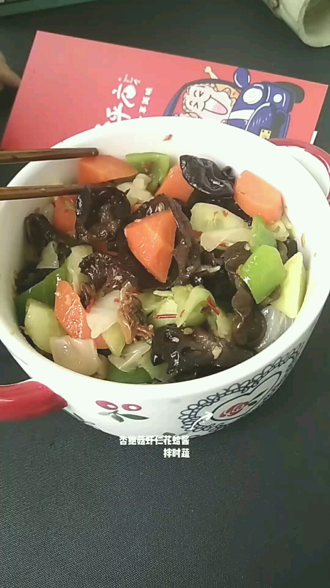 杏鮑菇蝦仁花蛤醬拌時蔬的做法-香辣味拌菜譜