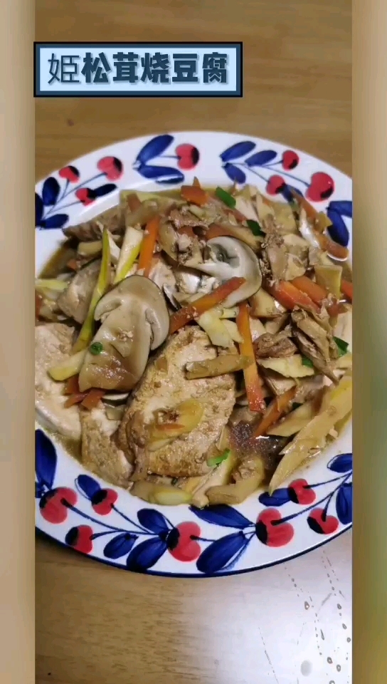 松茸春筍煲豆腐的做法-家常味煮菜譜-易網健康養生網 松茸春筍煲豆腐的做法-家常味煮菜譜