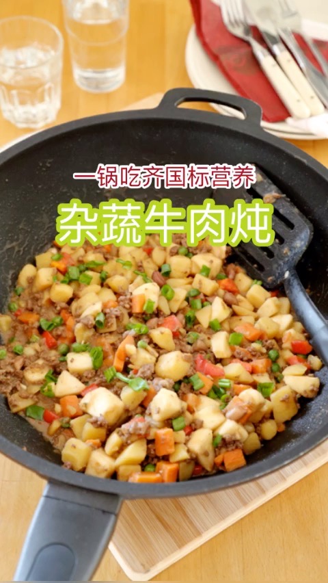 雜蔬牛肉燉的做法-咸鮮味燉菜譜