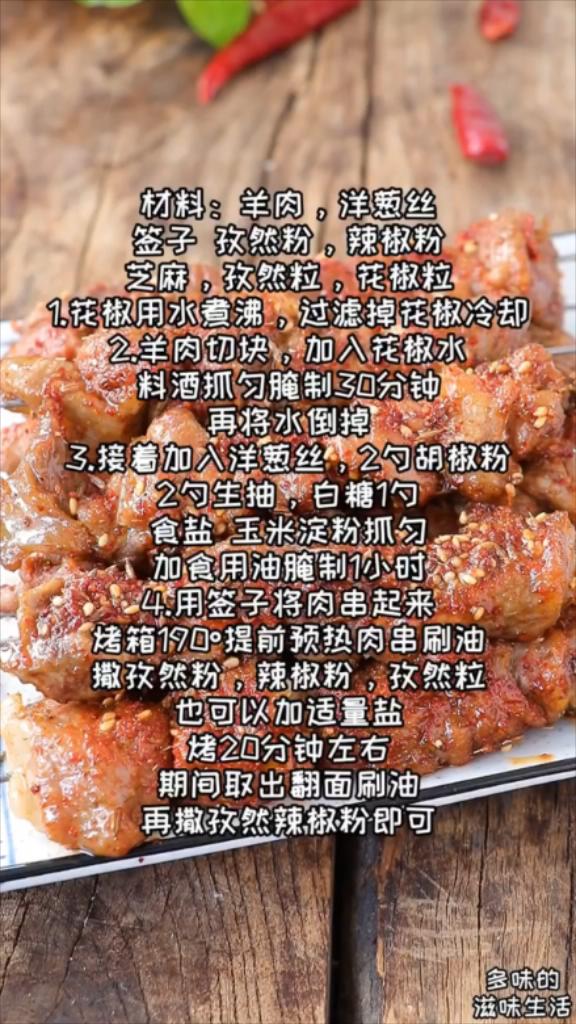 香辣孜然羊肉串的做法-香辣味烤菜譜